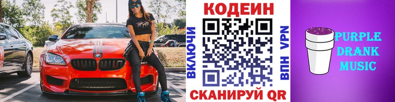 Codein напиток Lean (лин)  Заполярный 